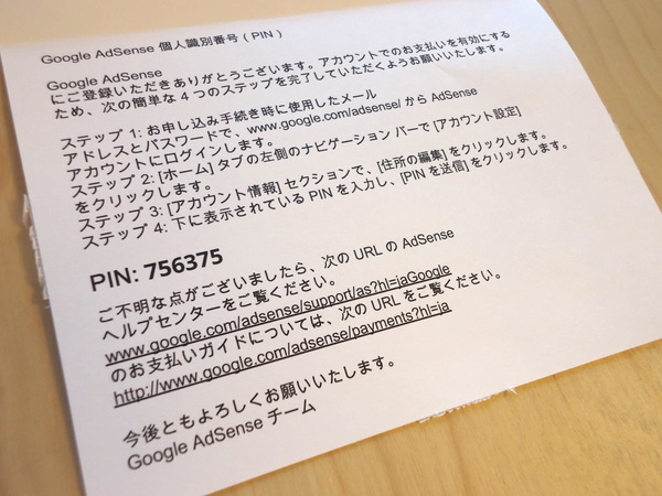 Googleから住所確認用PINコードの説明